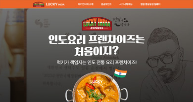 럭키인디아