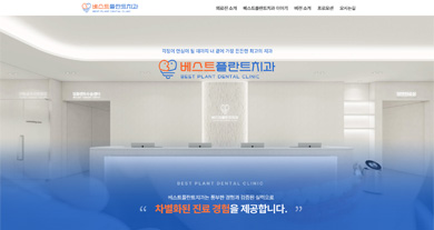 베스트플란트 치과