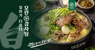 모란감자탕