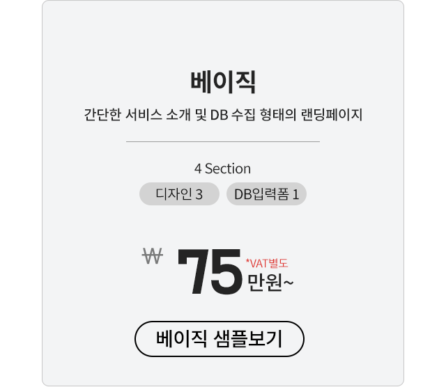리얼랜딩 랜딩페이지 베이직 샘플보기