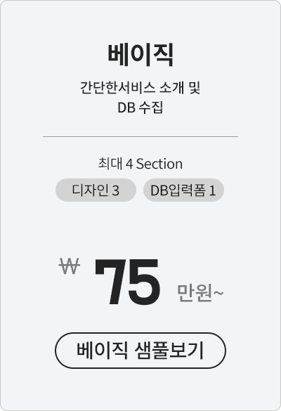 리얼랜딩 랜딩페이지 베이직 샘플보기